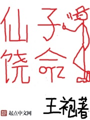 仙子饶命在线阅读