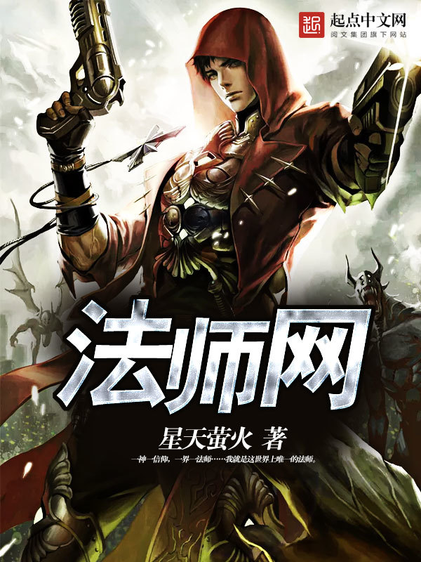 法师网在线阅读