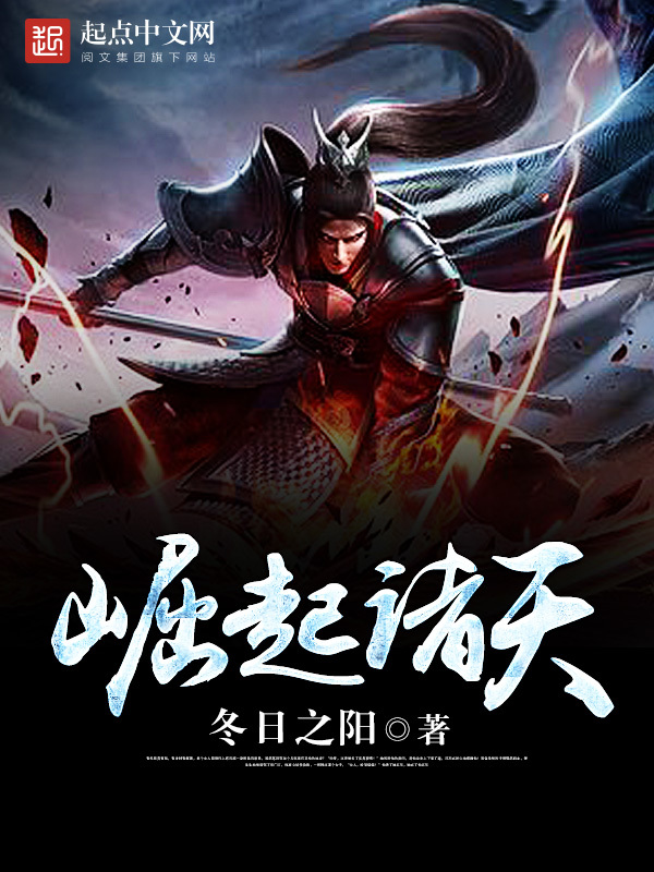 崛起诸天在线阅读