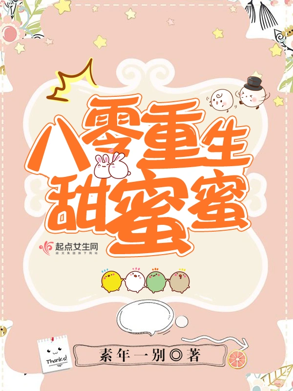 八零重生甜蜜蜜