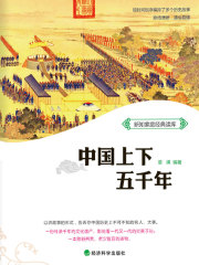 上下五千年