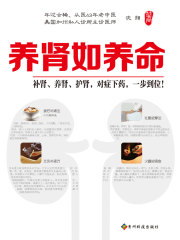 养肾如养命在线阅读