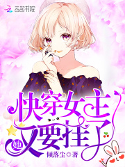 快穿女主