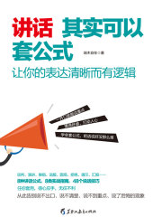讲话其实可以套公式
