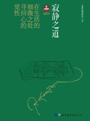 寂静之道（2017修订新版）