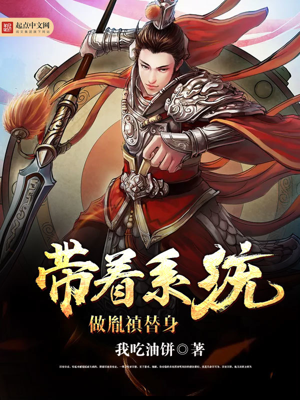 带着系统做胤禛替身在线阅读