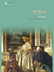 理想国