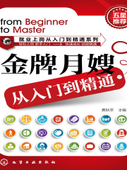 金牌月嫂从入门到精通