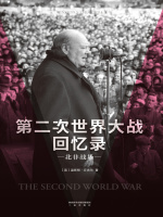第二次世界大战回忆录：北非战场_小说免费阅读-起点中文网