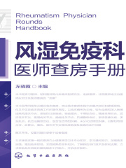 风湿免疫科医师查房手册在线阅读