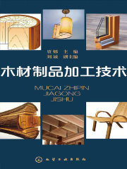 木材制品加工技术