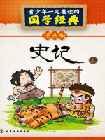 史记（上）在线阅读
