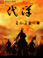 代汉在线阅读