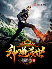 神通渡世在线阅读
