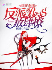 男主大人在线黑化中