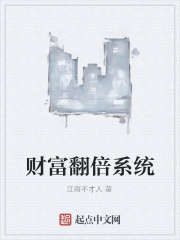财富翻倍