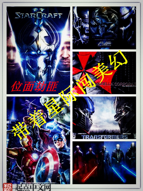 带着星际闯美幻在线阅读