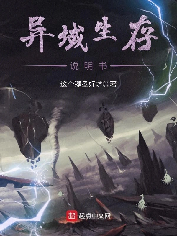 异域生存说明书
