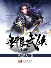 无限武侠江湖行在线阅读