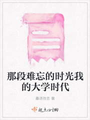 那段难忘的时光我的大学时代