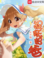 捉妖奶爸最新章节在线阅读