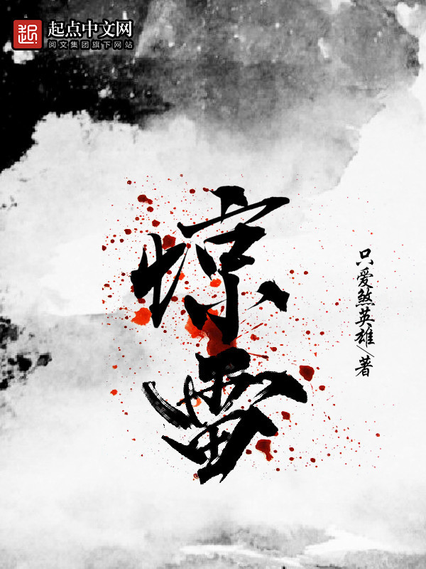 惊雷在线阅读