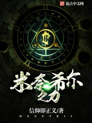 米奈希尔之力在线阅读
