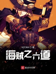 二次元精品海贼文 完本 幼苗 单主 木偶ll 起点书单 起点图 起点数据