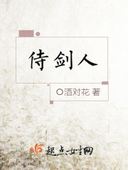 侍剑人在线阅读