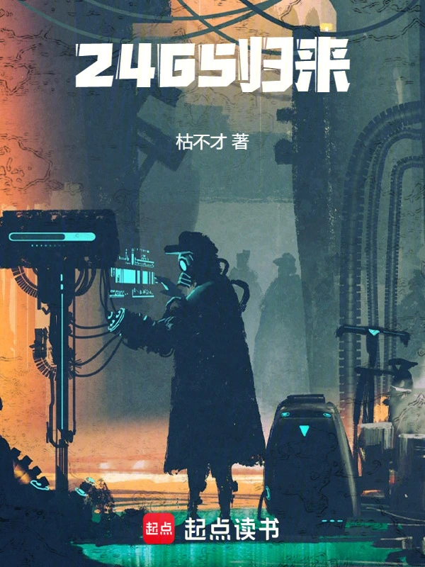 2465归来
