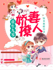 重生九零娇妻撩人在线阅读