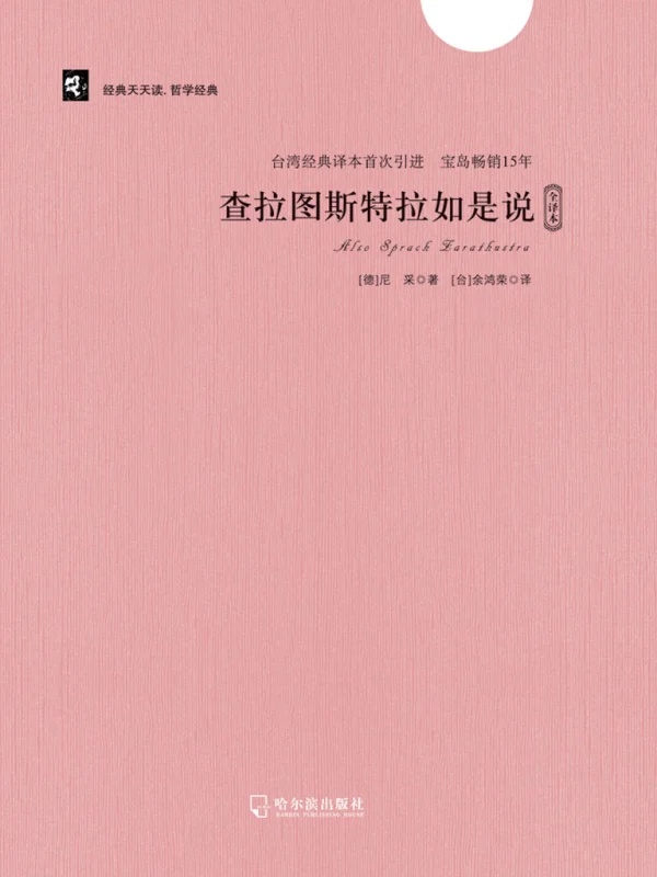 查拉图斯特拉如是说