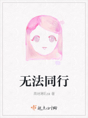 无法同行在线阅读