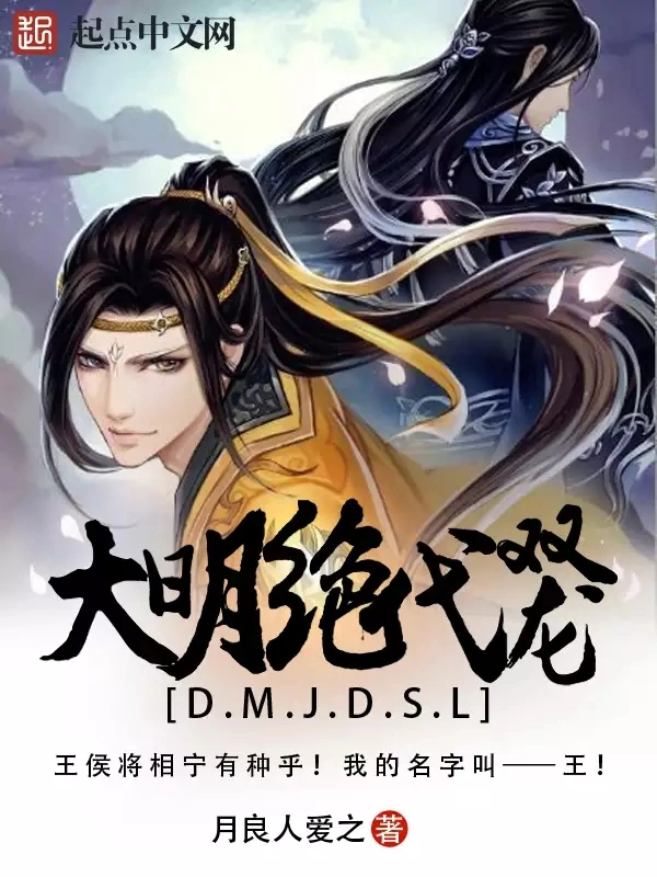大明绝代双龙