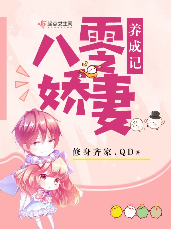 八零娇妻养成记
