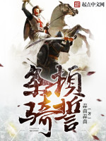 条顿骑誓在线阅读