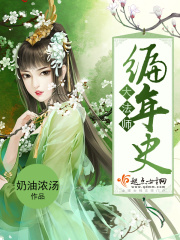 大法师编年史在线阅读