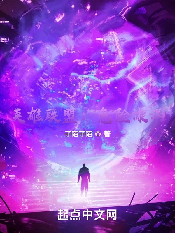 英雄联盟：危险漩涡