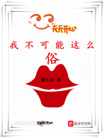 我不可能这么俗封面