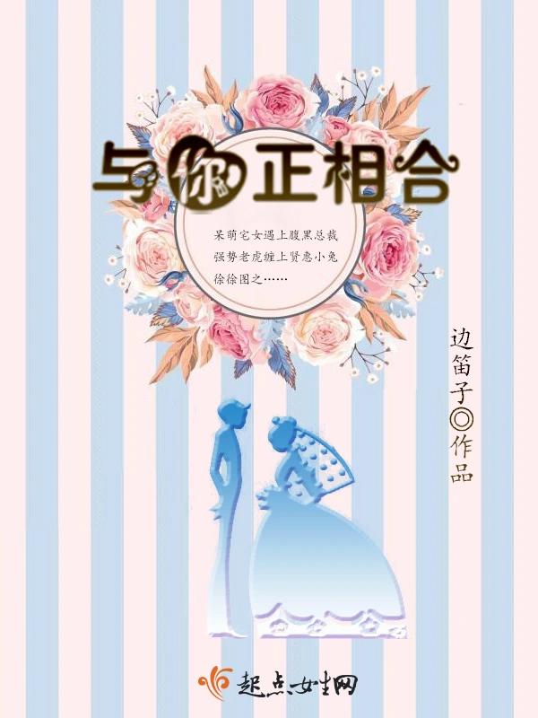 与你正相合