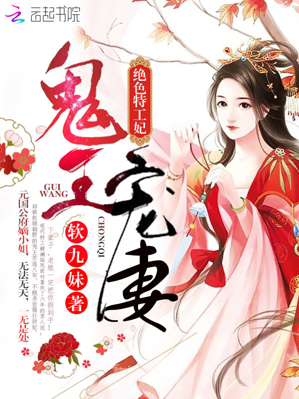 鬼王宠妻：绝色特工妃(沈念辰)小说在线阅读-首发起点中文网