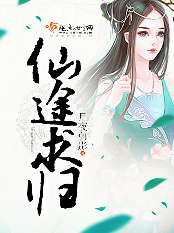 仙途求归(月夜剪影)小说在线阅读-首发起点中文网
