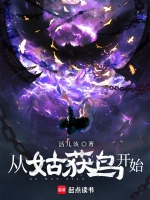 从姑获鸟开始小说封面 - 活儿该著 - 其他小说