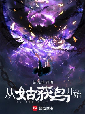 《从姑获鸟开始》(校对版本断更中)作者:活儿该 《从姑获鸟开始》(校对版本断更中)作者:活儿该
