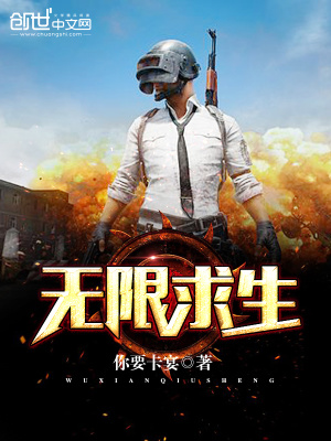 Vô Hạn Cầu Sinh