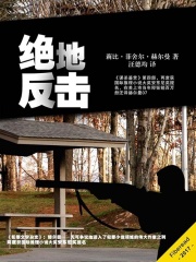 绝地反击在线阅读