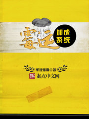 霉运加成系统在线阅读