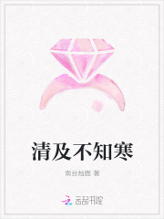 清及不知寒