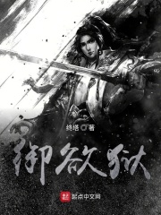 御欲狱在线阅读