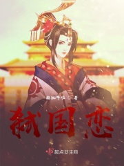 弑国恋